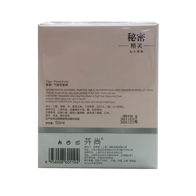 芬尚香水女士秘密精灵淡香学生少女香水生日节日礼物送女友