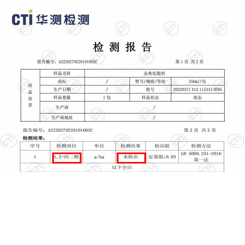 伊利金典纯牛奶减半高钙优蛋白 礼盒装脂肪含量 金典低脂纯奶250ml*12