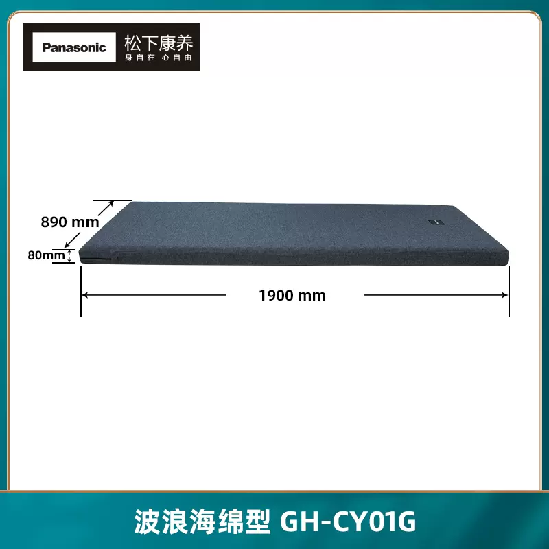 松下康养智能电动床床垫老人家用翻身卧床护理海绵床垫 【1900*890*50
