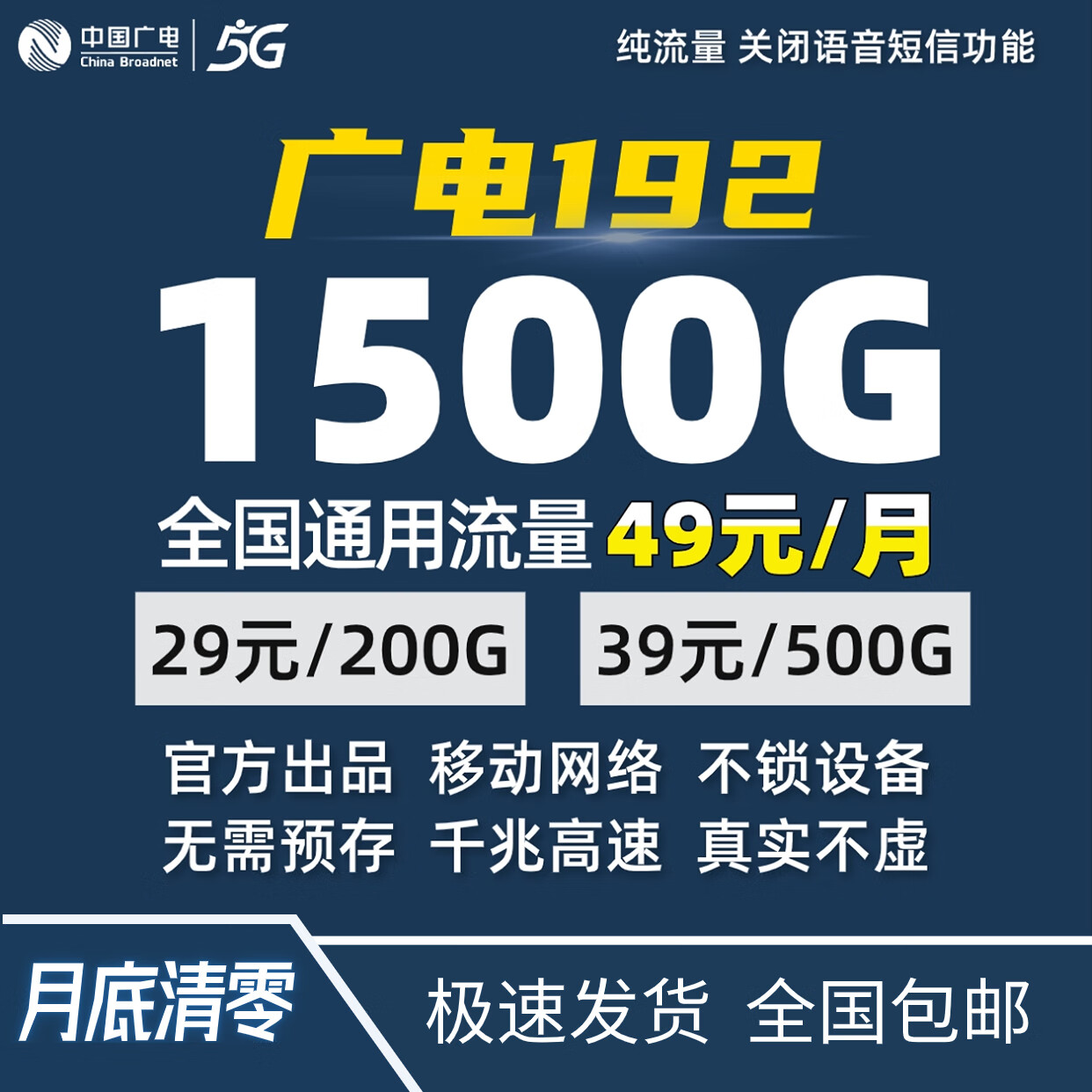 易迅中国广电192大流量套餐真实5G流量不限速不虚量不锁设备无禁区