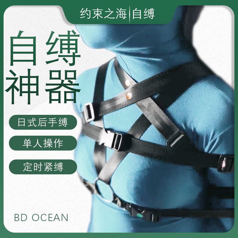 约束之森日式后手缚自缚装置单人捆绑紧缚sm道具绳艺拘束约束之海