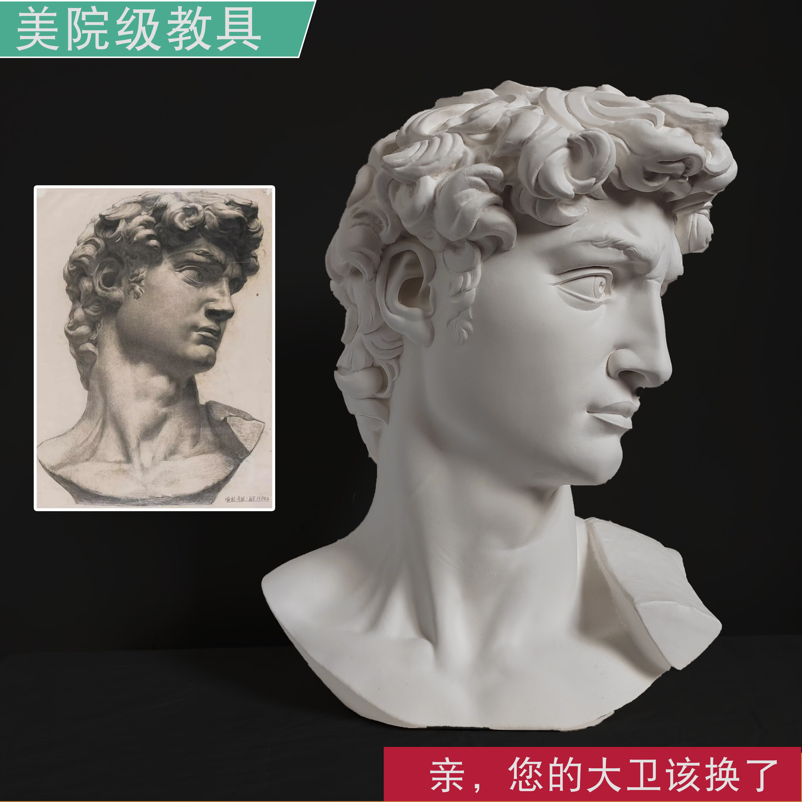 50厘米大卫石膏像美术教具素描头像临摹静物摆件模型雕像雕塑道具