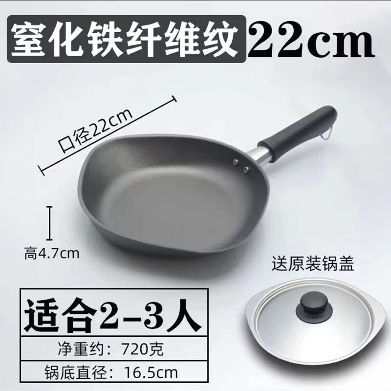 柳宗理 日本进口纯铁煎锅家用平底锅不易粘锅煎鸡蛋煎牛排锅早餐锅通用 窒化款纤维纹煎锅（带盖） 22cm