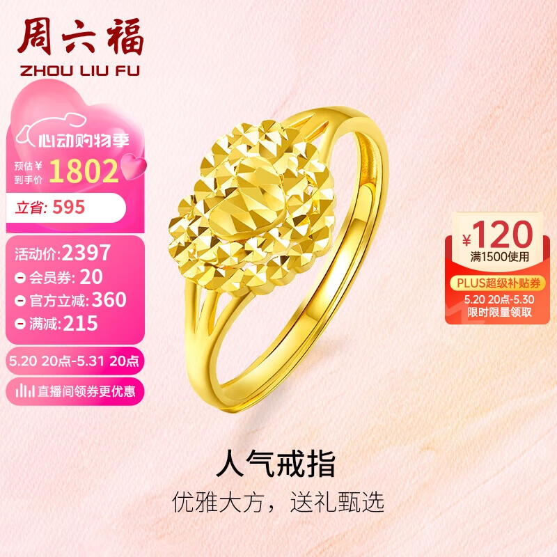 周六福足金999爱心黄金戒指女款计价AA010848 活口13号 约2.85g 