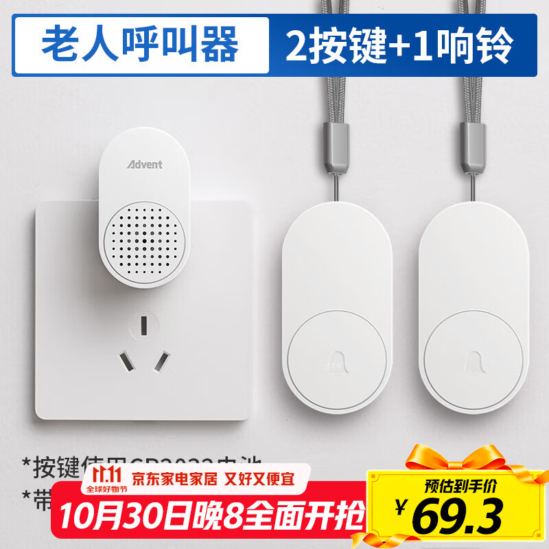 海得曼（advent）G-2-313H无线门铃 智能家用门铃老人呼叫器 病床床头呼叫器二拖一