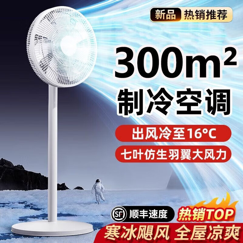 哲初菊花电风扇静音卧室超静音一级能效2024新款家用空调扇制冷空气
