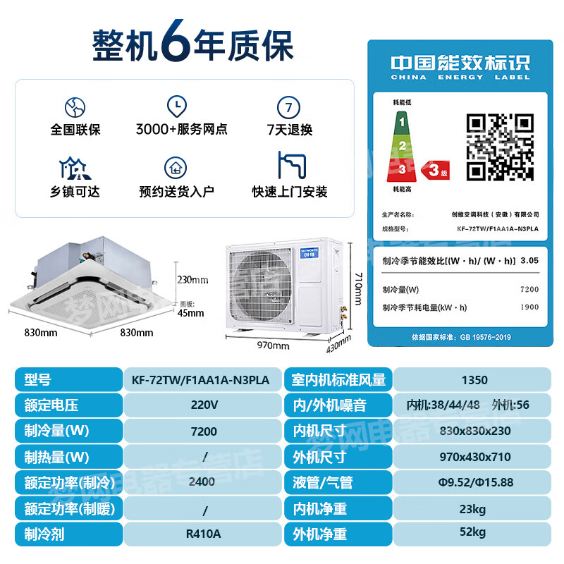 创维(Skyworth)中央空调3匹变频天花机吸顶机一拖一5匹嵌入式吊顶空调2匹天井机商用空调 大3匹 二级能效 变频冷暖 220v