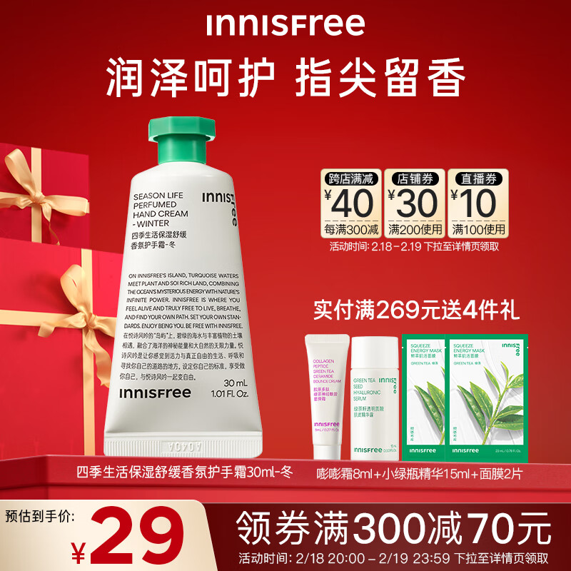 悦诗风吟（Innisfree）香氛护手霜冬滋润男女学生手部护理长效保湿防干裂不油腻持久留香