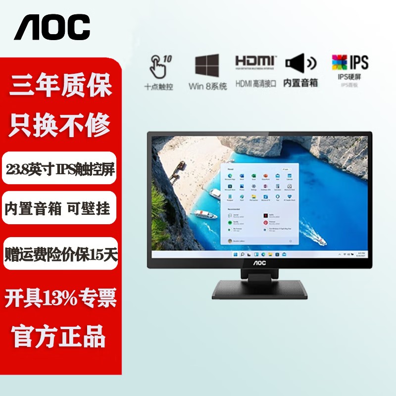 aoc电脑显示器 24英寸10点电容触控 ips技术 内置音箱 dp hdmi接口多