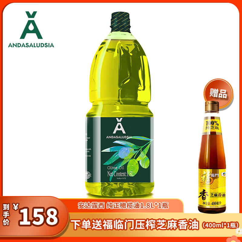 安达露西橄榄油食用油 进口原料 中粮出品 纯正橄榄油1.8l