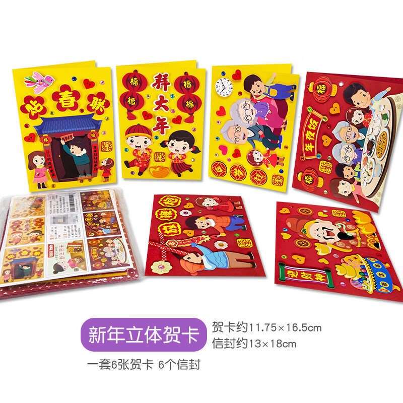 手工新年贺卡制作材料小学生2024diy儿童春节元旦立体片祝福自幼 新年