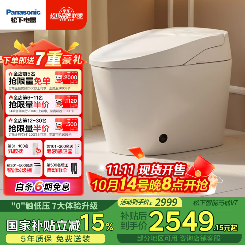 松下（Panasonic）坑距可调智能马桶低水压脚感翻圈分体式家用V7（CH2J724WSC）