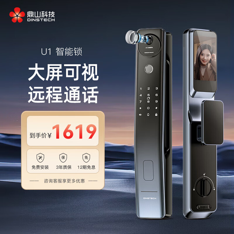 鼎山科技（DINSTECH）密码锁指纹锁家用防盗门可视猫眼智能锁大屏远程可视对讲U1 U1大屏+远程可视对讲