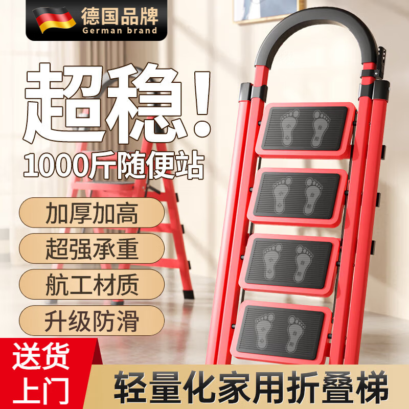 法兰加德国品质梯子家用折叠伸缩室内楼梯人字梯多功能升降不锈钢五步梯 红色四步梯升级加强筋踏板