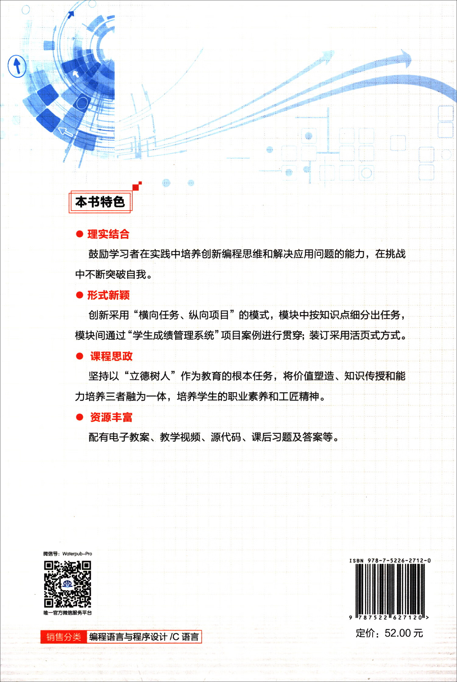 程序思维与C语言实现