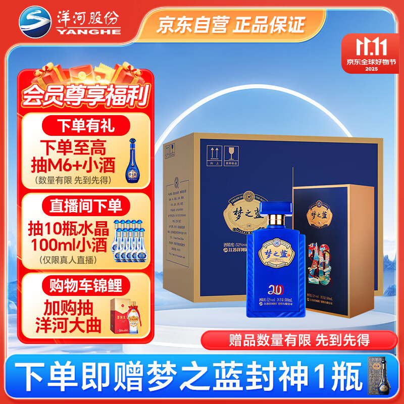 洋河 梦之蓝JD20 52度 500ml*4瓶 整箱装 绵柔浓香型白酒 