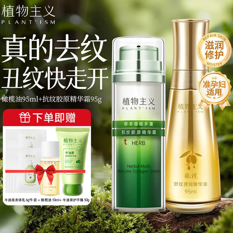 植物主义准孕妇橄榄油抗皱胶原霜孕期妊娠油肚子纹修润护理按摩淡纹橄榄油