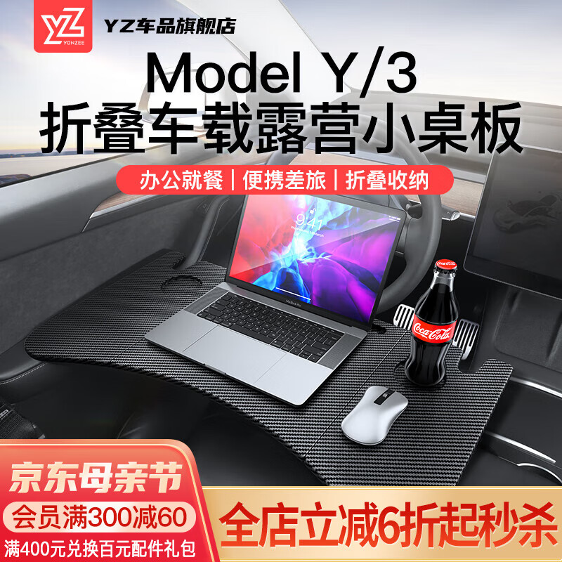 YZ适用于特斯拉小桌板Model3y车载餐盘折叠电脑桌板车用