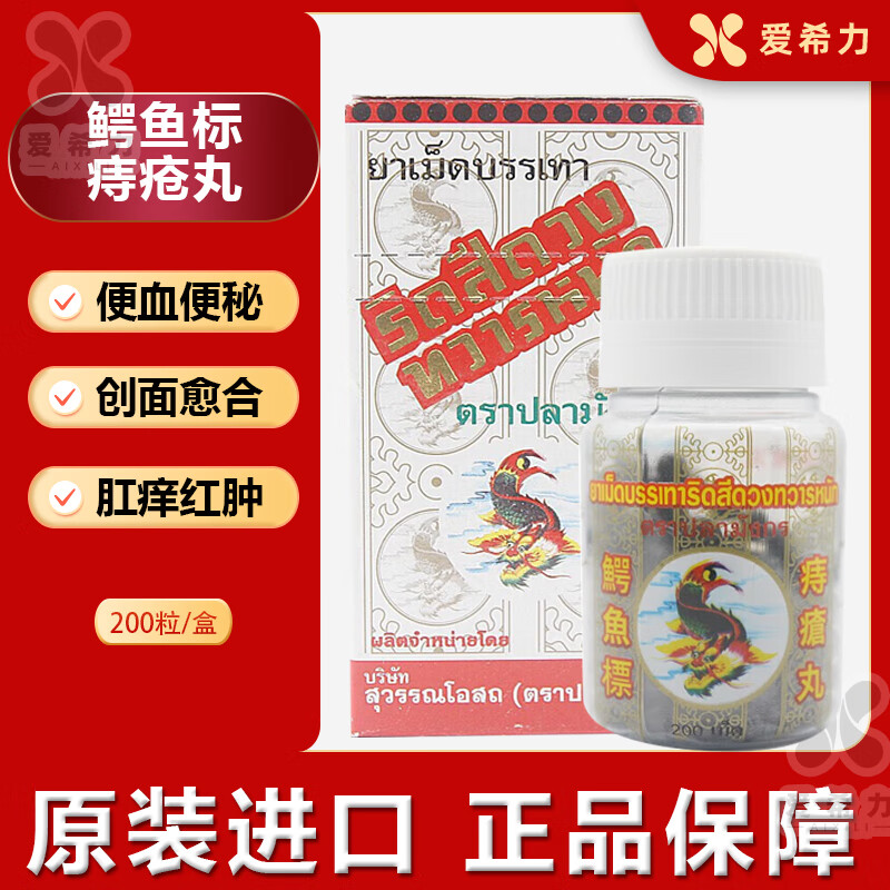 泰国原装进口痔疮药 卧佛鳄鱼标痔疮丸 便秘便血肛瘘肛裂红肿发痒