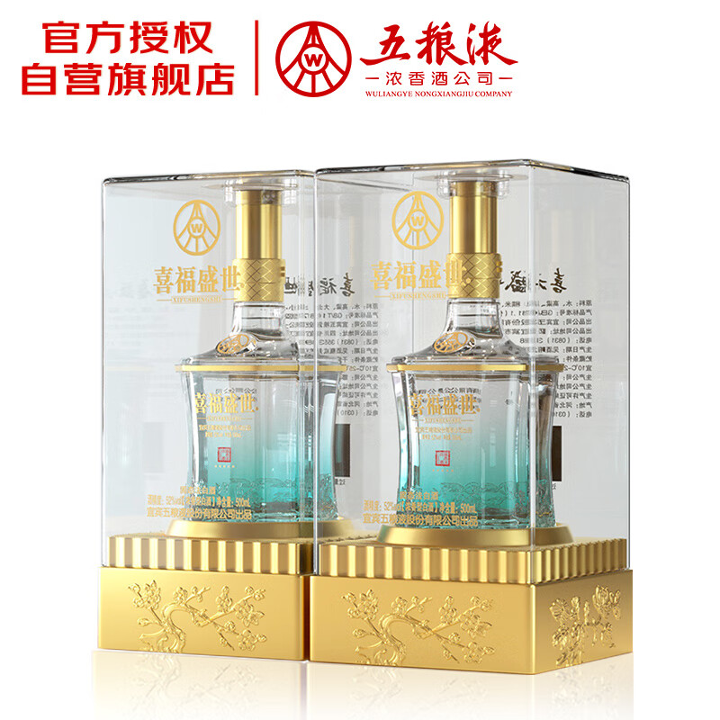 五粮液股份出品 喜福盛世 浓香型白酒 52度 500mL 双瓶装 送礼