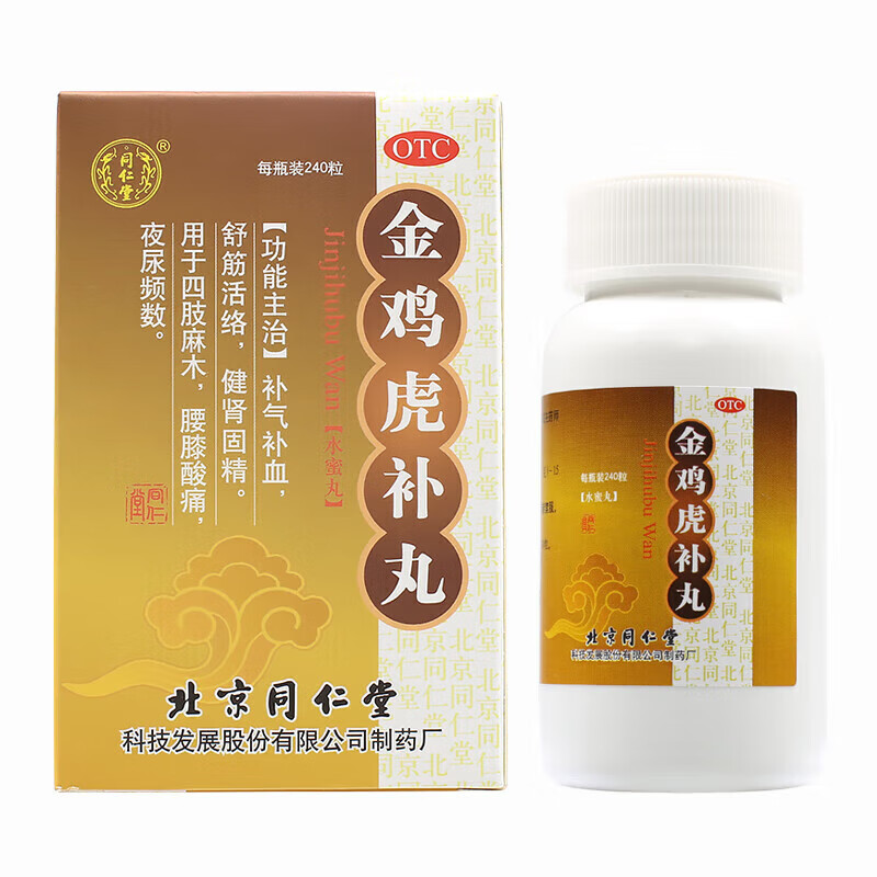 北京同仁堂金鸡虎补丸240丸补睾丸补精健肾固精益气补肾补气补血女人