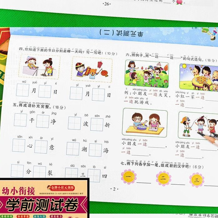 幼小衔接口算题卡天天练幼儿园数学练习册10/20/50/100以内