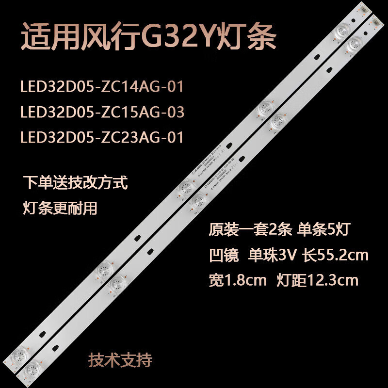 風(fēng)行G32Y燈條32寸液晶電視背光燈條LED32D05-ZC14AG-01 2根5珠 一