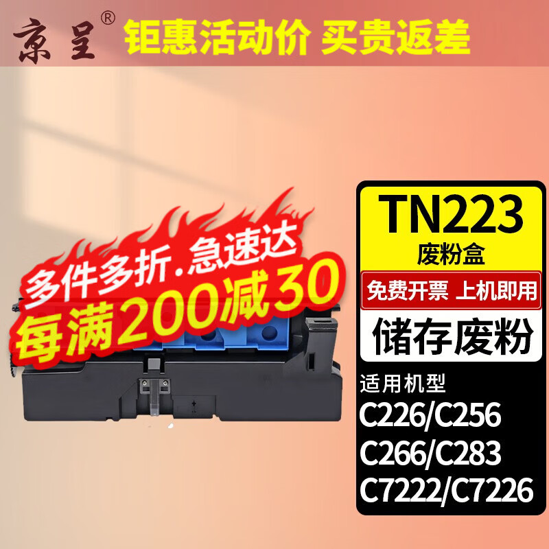 京呈适用柯尼卡美能达TN223复印机Bizhub c226 c283 c266碳粉c256打印机墨粉筒 WX-105 废粉回收装置/废粉盒 大容量