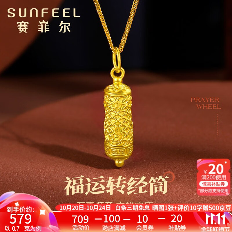 赛菲尔黄金吊坠3d硬金足金福运转经筒挂坠子金吊坠送女友礼物 约0.8克