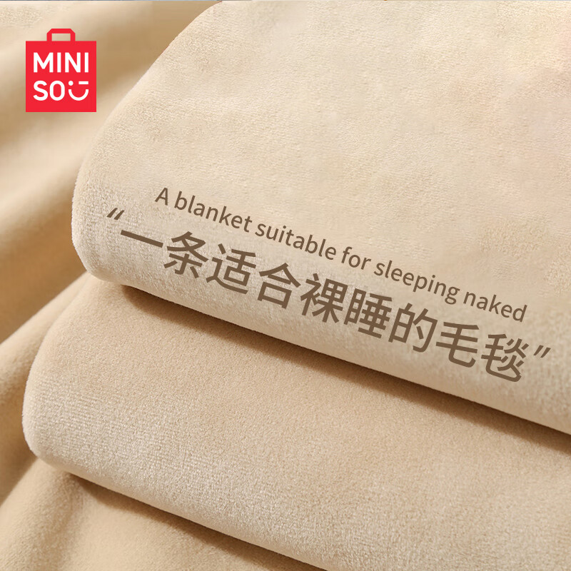 名创优品加厚毛毯 抗菌抑菌法兰绒毯子 午睡毯空调毯盖毯 150*200cm