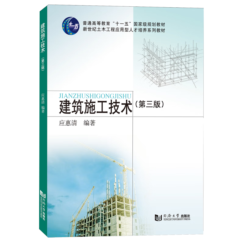 新华正版 建筑施工技术 建筑类教材与教辅