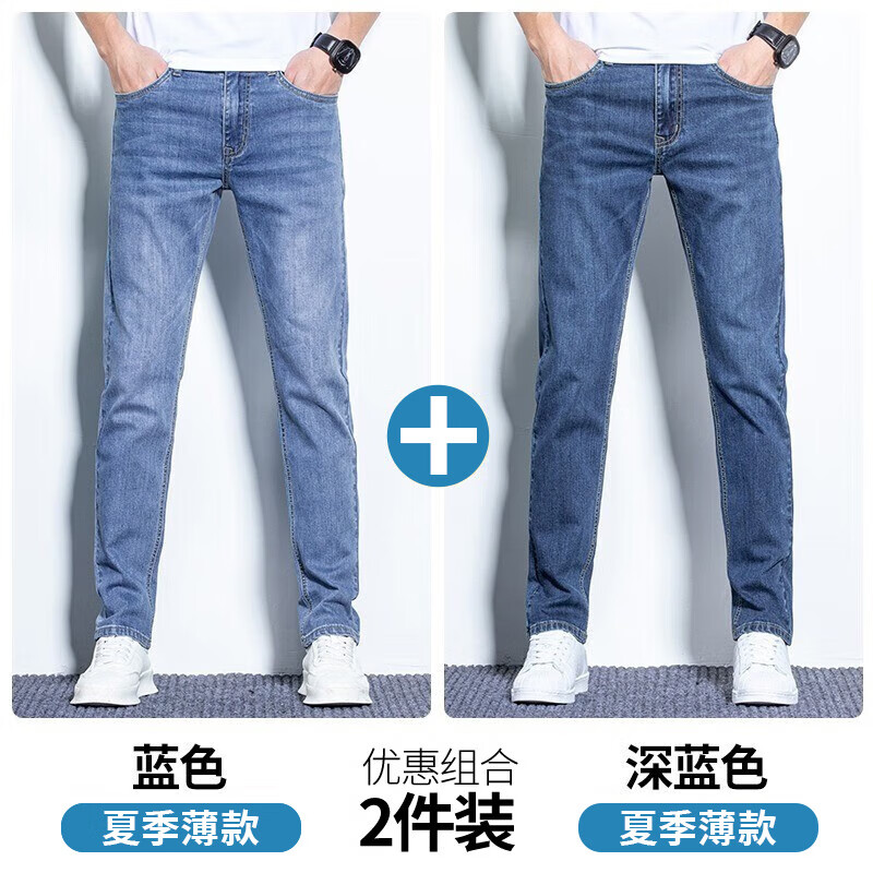 真维斯（Jeanswest）牛仔裤男春秋季新款修身直筒弹力舒适男士休闲百搭舒适长裤子男 蓝色+深蓝【薄款组合】 32 码(2尺5)