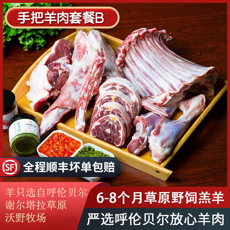 沃野夭夭 草原文化-4550g甄选羊肉年货礼盒装 呼伦贝尔散养6-8月龄乳羔羊