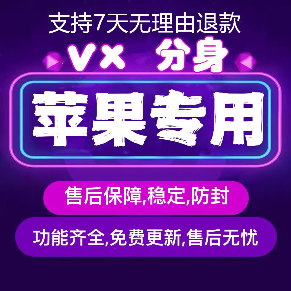 音念软件【5年老店】微信苹果双开分身多开一键转发跟圈隐藏好友防撤 TF季卡【使用90天】