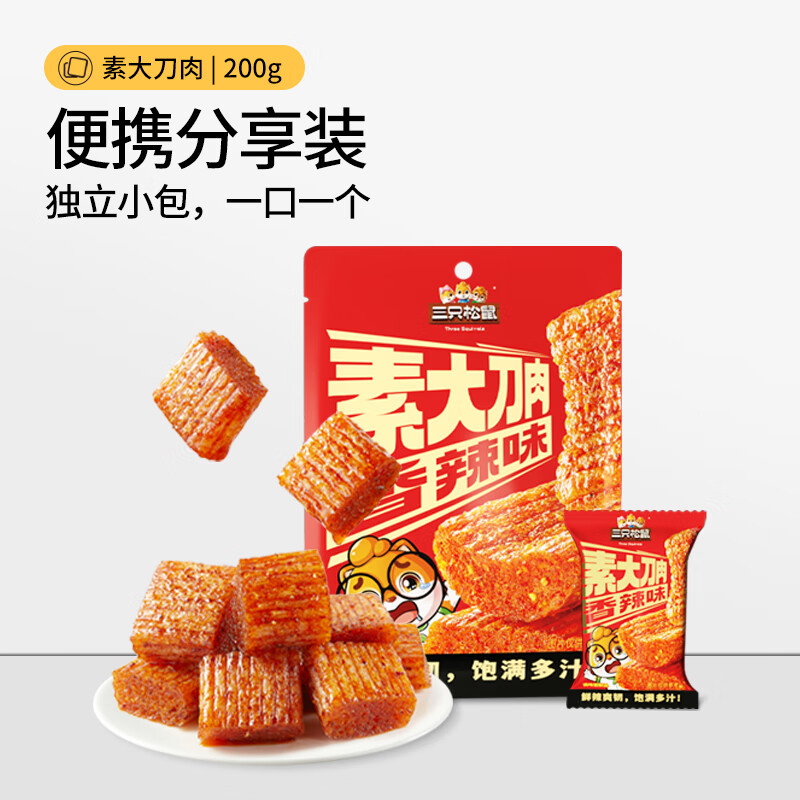 三只松鼠三祇松鼠素大刀肉麻辣味100g辣条儿时童年零食亲嘴烧怀旧网红小吃 素大刀肉/香辣味200g*5