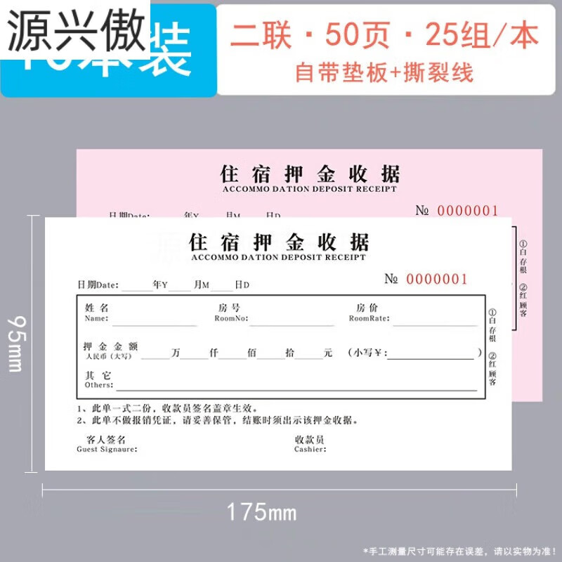 20本装二联宾馆旅馆酒店客房住宿押金收据押金条旅店押金单可定做 10
