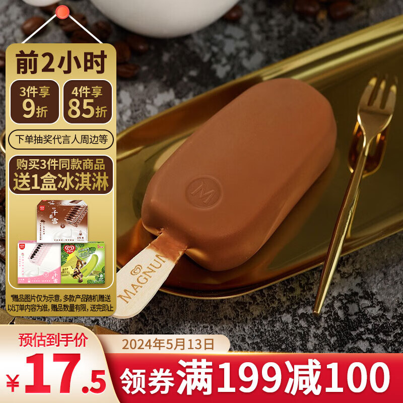 梦龙【王嘉尔推荐】和路雪 卡布基诺口味冰淇淋 64g*4支 雪糕