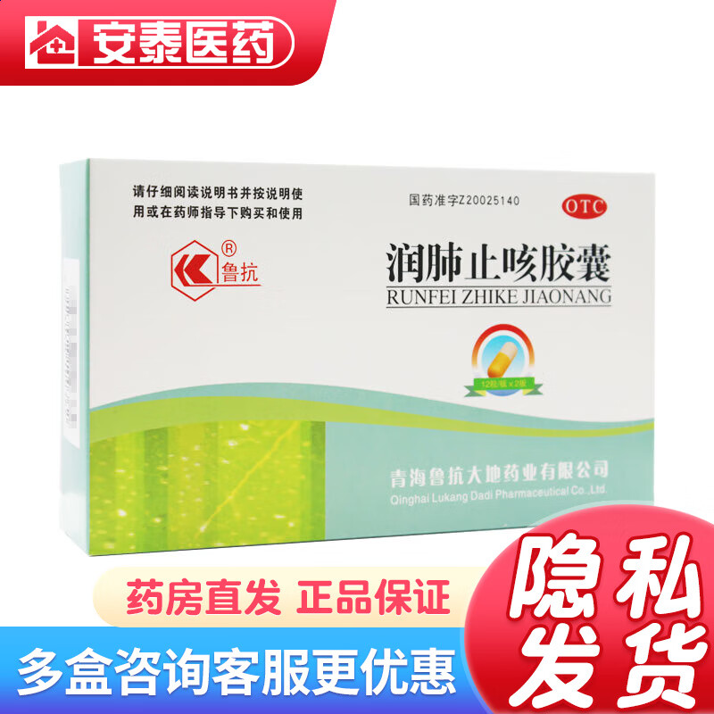 鲁抗 润肺止咳胶囊 0.