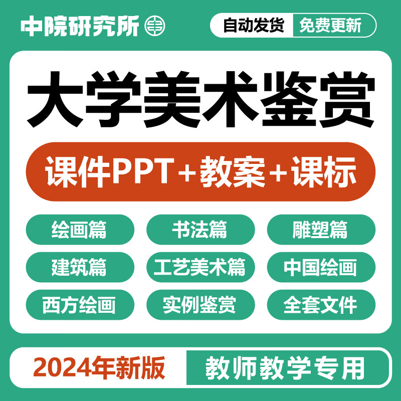 大学美术鉴赏教学课件ppt教案绘画书法雕塑中国西方绘画实例鉴赏 默认