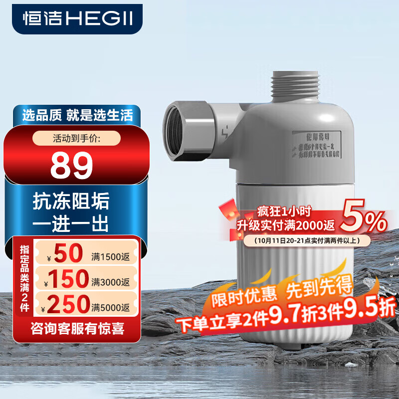 恒洁智能马桶水管滤水器 独立清洗水路高精度阻垢过滤 通用尺寸 【一进一出】 EQ004