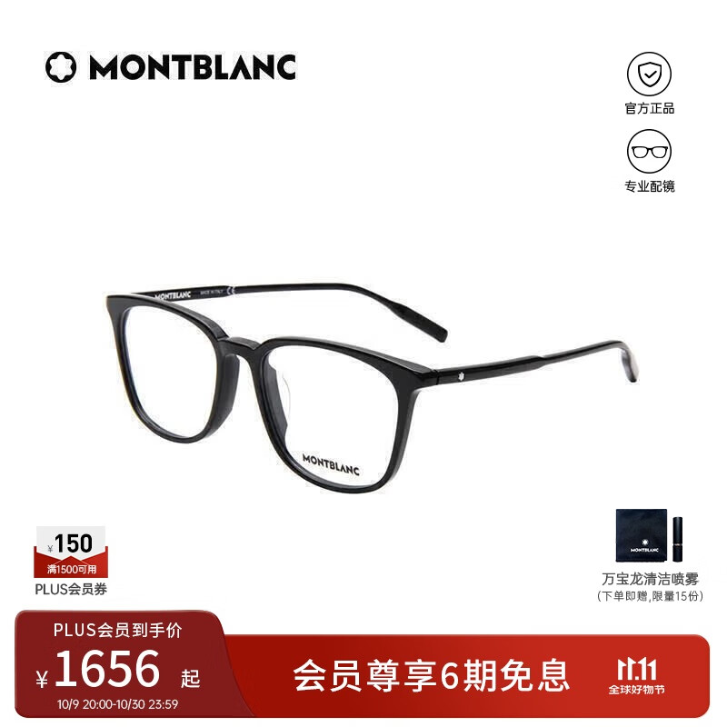 万宝龙（MONTBLANC）光学眼镜男女优雅显脸小黑色方框专业配近视眼镜礼物MB0089OK-001