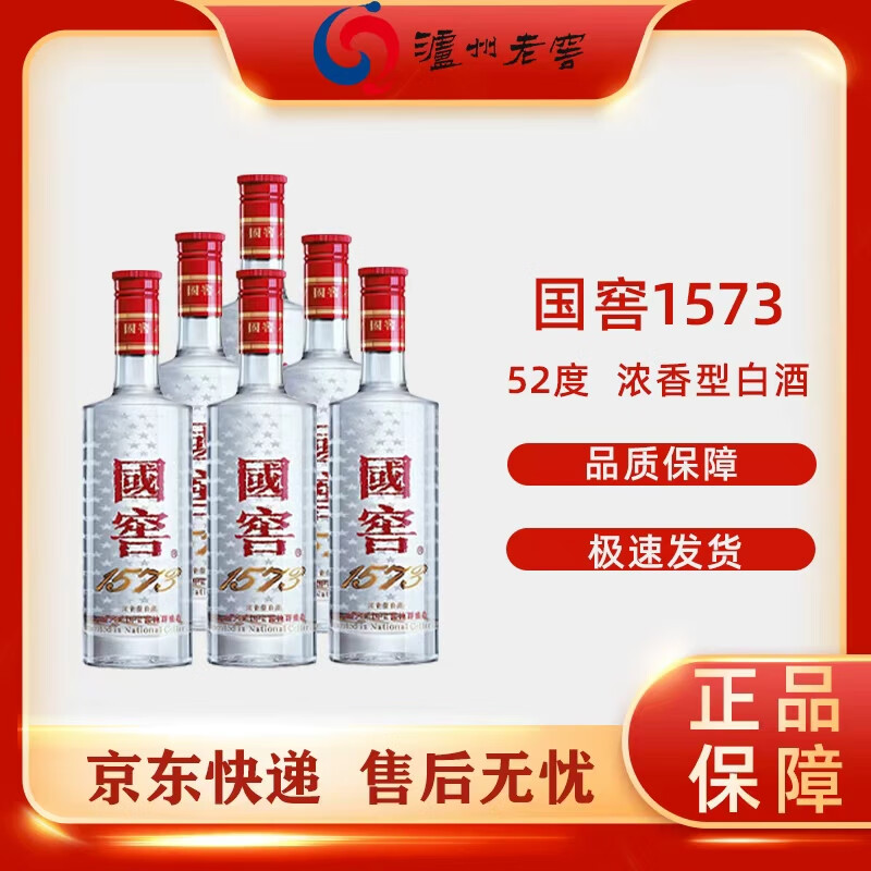 泸州老窖国窖1573【喜酒】经典装 52度 500mL浓香型白酒 收藏送礼 52度 500mL 6瓶 国窖1573无礼盒