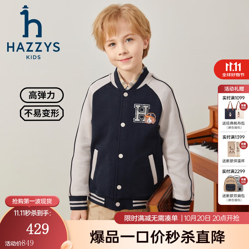 哈吉斯（HAZZYS）品牌童装男童外套秋新品弹力舒适时尚撞色休闲运动风棒球服 藏蓝 160