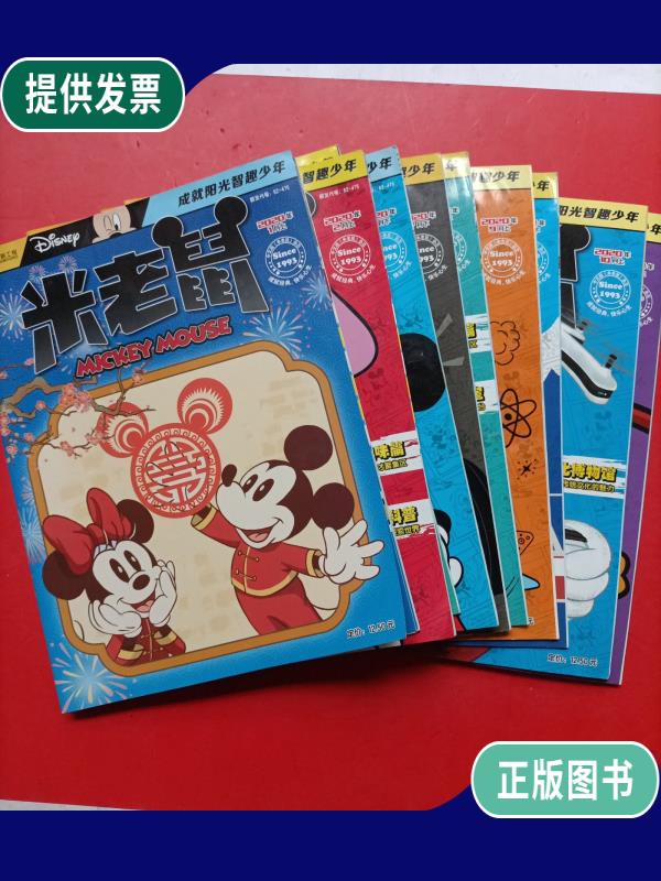 【二手9成新】米老鼠2020年 1/2/3月上6/7月下/9/10月上下11/12月上