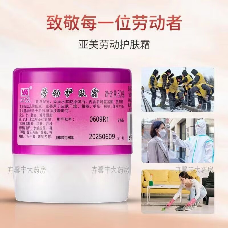 里亚美劳动护肤霜老款铁路劳保国货护手霜男女手足干裂皮肤干燥粗糙