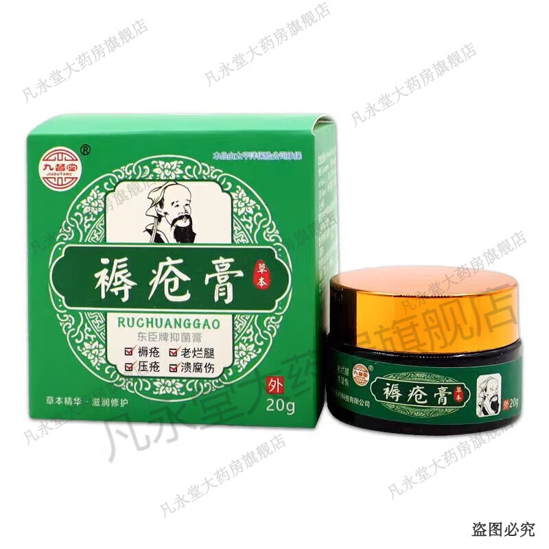褥疮膏20g 草本软膏皮肤外用 1盒
