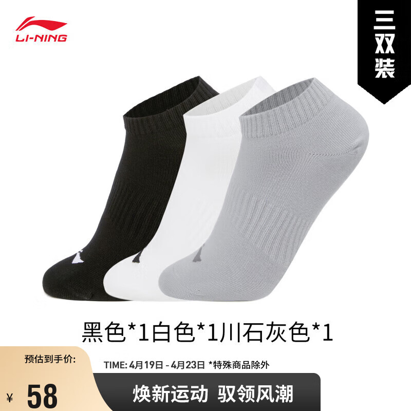 李宁低跟袜运动生活系列低跟袜三双装（特殊产品不予退换货）AWSU233