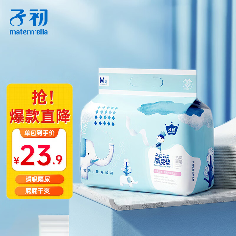 子初(matern’ella)婴儿宝宝一次性隔尿垫新生儿护理垫防水透气纸尿垫透气不回渗床垫 M码 50片/包(33*45cm)