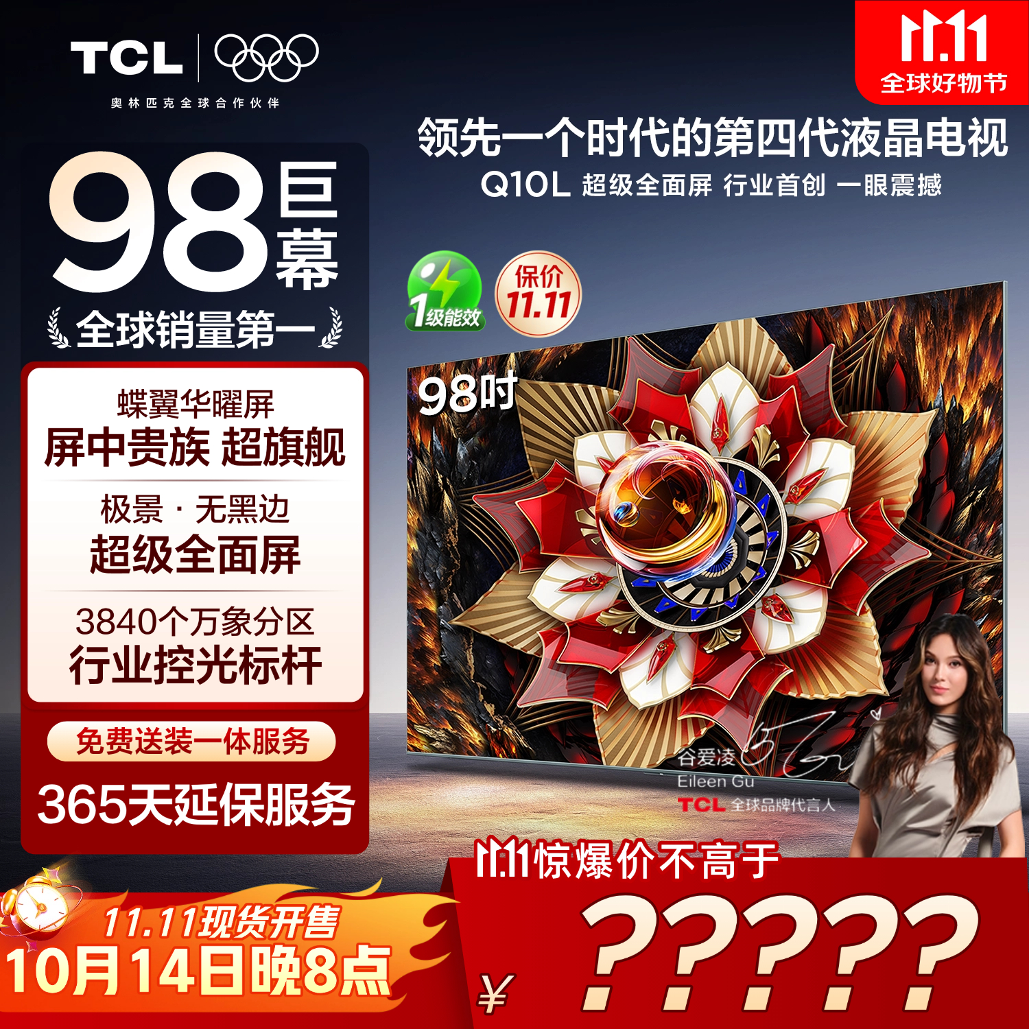 TCL电视 98Q10L 98英寸 极景QD-Mini LED 蝶翼华曜屏 万象分区 绚彩XDR 98/100英寸电视 国家补贴