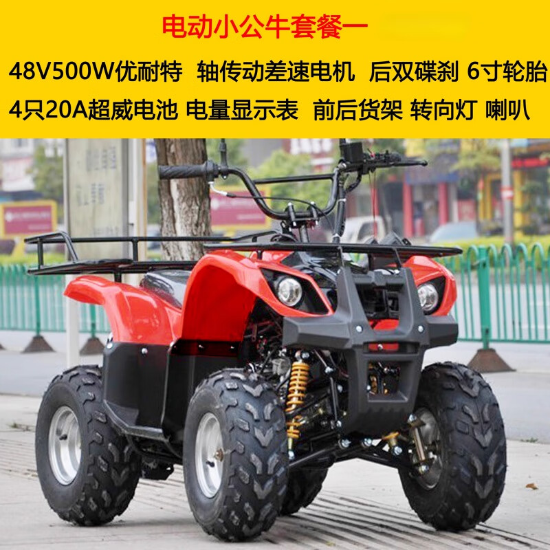 ZHIO電動(dòng)大小公牛沙灘車(chē)摩托ATV四輪越野車(chē)景區(qū)汽電動(dòng)全地形 電動(dòng)小公牛套餐一